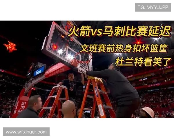 火箭队与马刺队激战正酣比赛结果揭晓引发球迷热议